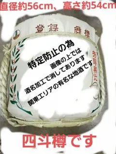 酒樽　薦被り　四斗樽　二斗　空樽　めだか水槽 2026年最新】#メダカ桶の人気アイテム - メルカリ