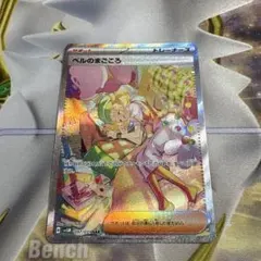 2025年最新】ベルのまごころ srの人気アイテム - メルカリ