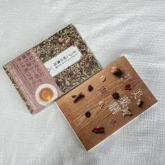 ハーブティーブレンドレシピ88 美　薬膳２冊セット☺︎