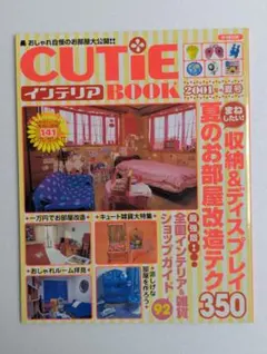 2026年最新】CUTie 雑誌の人気アイテム - メルカリ