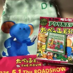 たべっ子どうぶつ THE MOVIE クールタオルとアクリルステッカーセット