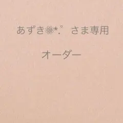 あずき❁⃘*.゜さま オーダー ダブルガーゼハンカチ あずき❁⃘*.゜さま オーダー ダブルガーゼハンカチ - メルカリ