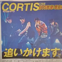 CORTIS　コルティス　GENIC　ジェニック　芦田愛菜　岡田将生　中日