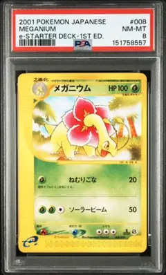 ポケモンカード チコリータ eカード スターターパック アンリミ 005/029 PSA8】ポケモンカードe チコリータ スターターパック 005/029 - メルカリ