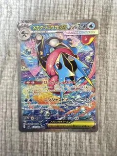 ［美品］メガゲッコウガex SAR 114/083