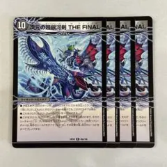 【PSA10】超銀河剣 THE FINAL 超銀河剣 THE FINAL【デュエルマスターズトレカ高価買取価格査定