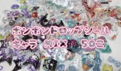 11 大人気！ うるちゅる おすそわけ ボンボンドロップシール ぷっくりシール