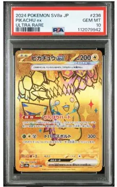 PSA10 テラスタルフェスex　ピカチュウ ex UR(おまけ付き)