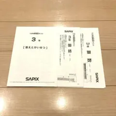 SAPIX 新3年生 入室テスト - メルカリ
