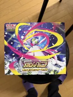 メガシンフォニア ポケモンセンターセット　ボックス無し