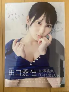 2025年最新】田口愛佳の人気アイテム - メルカリ