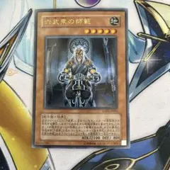 遊戯王 六武衆の師範　ウルトラ　２枚