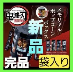 2025年最新】鬼滅の刃ポップコーンの人気アイテム - メルカリ