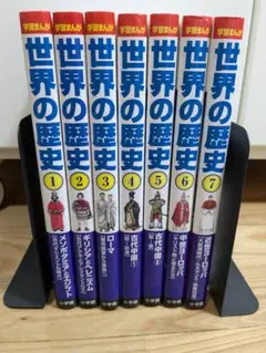 世界の歴史　集英社　７冊セット