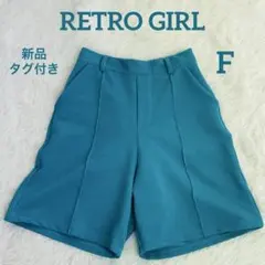 新品未使用 RETRO GIRL青のプリーツデザイン ハーフパンツ Fサイズ