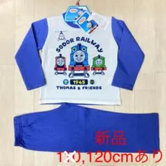 新品　きかんしゃトーマス　長袖パジャマ　ニットキルト　120cm