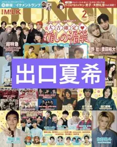 【切り抜き】出口夏希　JUNON2月号