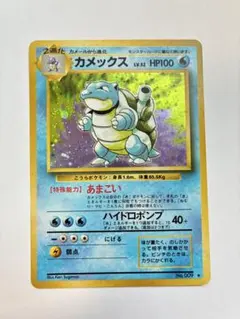 2026年最新】ポケモンカード 旧裏 カメックスの人気アイテム - メルカリ