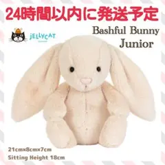 新品 jellycat Bashful Bunny Junior うさぎ