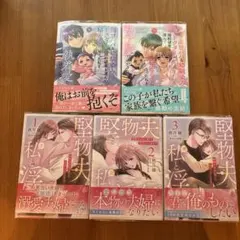 10月新刊！全巻帯あり！マーマレードコミックス完結２作品