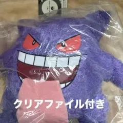 一番くじポケモン　ゲンガー　クリアファイル付き