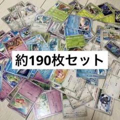 ポケモンカード　190枚セット