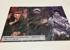 劇場版 呪術廻戦 渋谷事変×死滅回游　入場者特典 第1弾