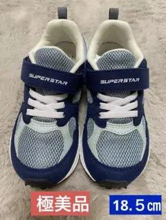 SUPERSTAR スニーカー 18.5cm 極美品❗️ ネイビー/ライトブルー