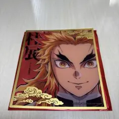 鬼滅の刃 煉獄杏寿郎 イラストカバー