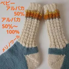 手編みの靴下　毛糸の靴下　　　　　　　　　　ハンドメイド靴下