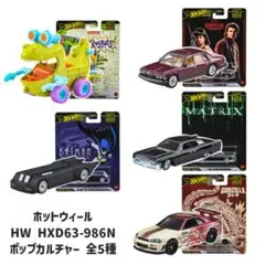 希少 ホットウィール ポップカルチャー セット スーパーマン