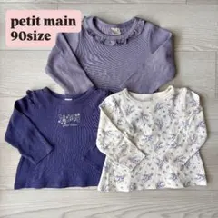 petit main プティマイン 長袖 90 3枚セット 保育園 まとめ売り