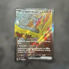 ロケット団のファイヤーex SR SV10 ロケット団の栄光 112/098