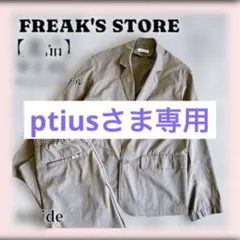 freaks Store セットアップ ウォッシャブル Lのサムネイル