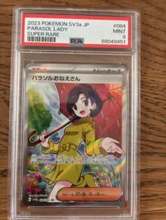 2026年最新】パラソルおねえさん SAR psa10の人気アイテム - メルカリ