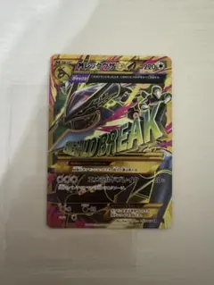 MレックウザEX UR XY 拡張パック「バンデットリング」 キラ 095/0