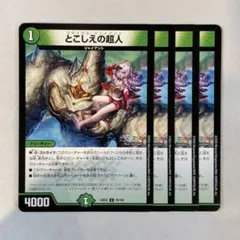 とこしえの超人　金トレジャー　3枚セット U-foil とこしえの超人(金トレジャー) 販売 | [DM25-RP3] 王道W