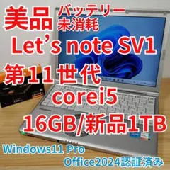 2025年最新】レッツノート sv1の人気アイテム - メルカリ