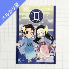 鬼滅の刃 星座 2022 ポストカード 竈門炭治郎 禰豆子
