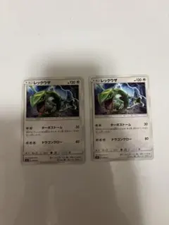 ポケモンカード レックウザ SMP1 010/013 2枚セット