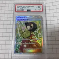 フォローで割引！ ポケモンカード PSA9 エリカのおもてなし SM9 SR