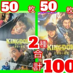 １００ キングダム　大将軍の帰還 フライヤー 2種類
