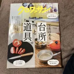 クロワッサ工夫のある台所と道具。