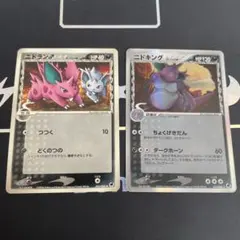 デルタ種 ニドラン♂とニドキング ポケモンカードセット　さいはての攻防