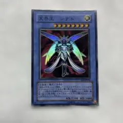 2026年最新】遊戯王 シナトの人気アイテム - メルカリ