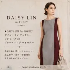 美品】FOXEY デイジーリンパリス ワンピース ノースリーブ ベージュ