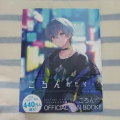 すとぷり　ころんめもりー official fan book