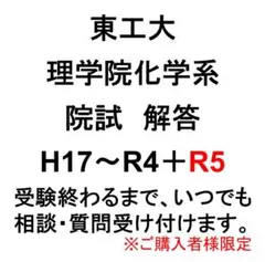 2025年最新】東大院 解答例の人気アイテム - メルカリ