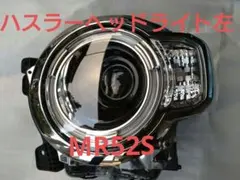 美品】スズキ ハスラー 左純正LEDヘッドライト 35320-59S14 - メルカリ