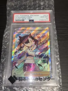 限界値下　マリィ　PSA鑑定品セット　PSA10 PSA9 マリィ PSA鑑定品セット PSA10 PSA9 2025年最新】マリィ sr psa9